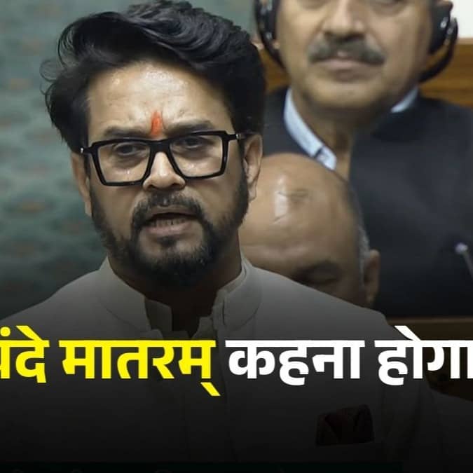 Anurag Thakur took a dig at Abu Azmi Akhilesh yadav and Congress during discussion on Vande Mataram