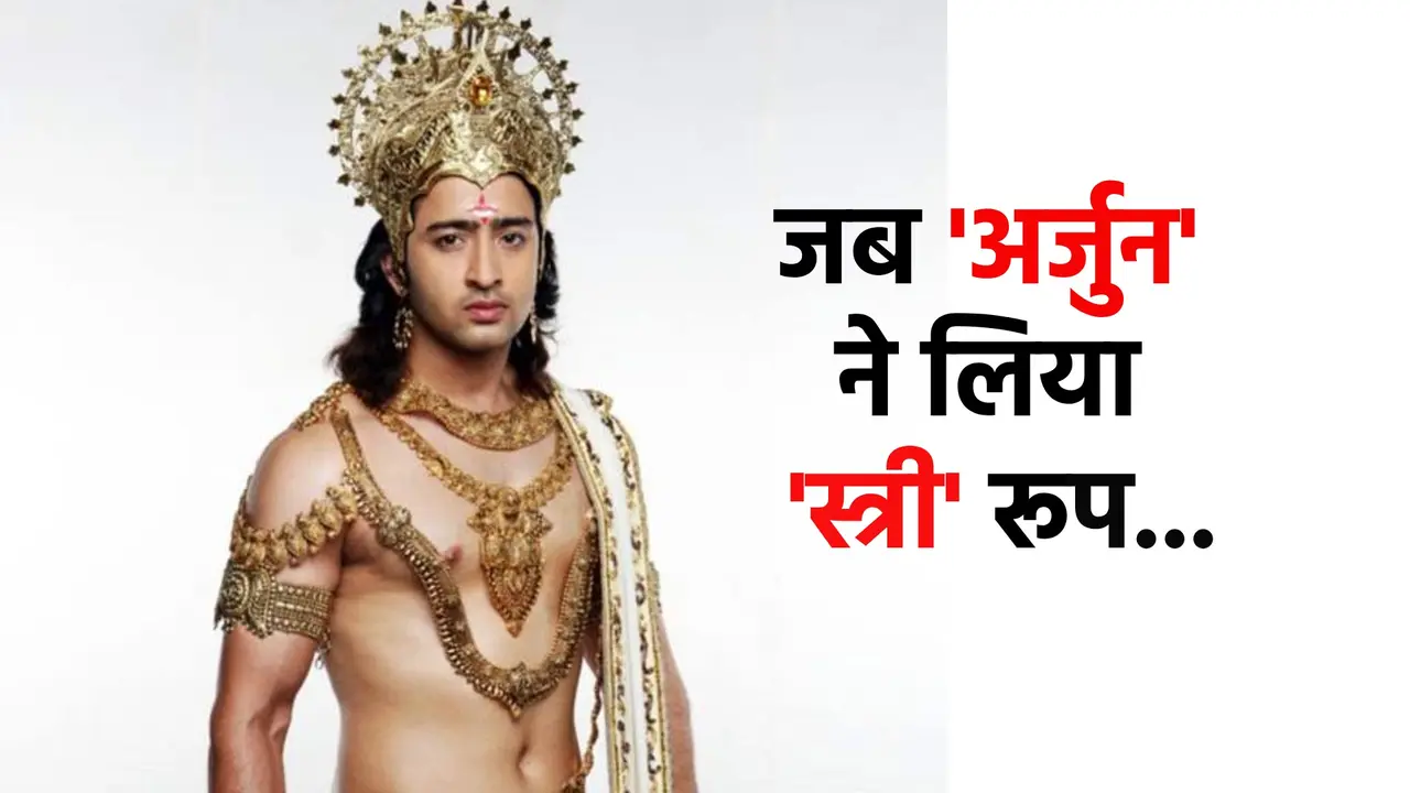 arjun female name in mahabharata