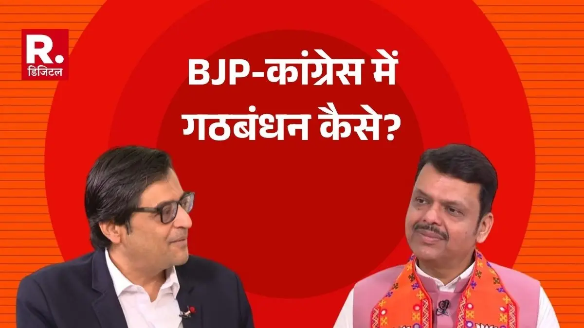 Arnab Goswami asked Chief Minister Devendra Fadnavis direct question on alliance with congress in ambernath