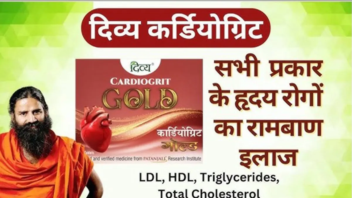 Cardiogrit Gold by Patanjali: Your Ayurvedic Partner for Stronger Heart Article 2: Cardiogrit Gold by Patanjali: Your Ayurvedic Partner for a Stronger Heart