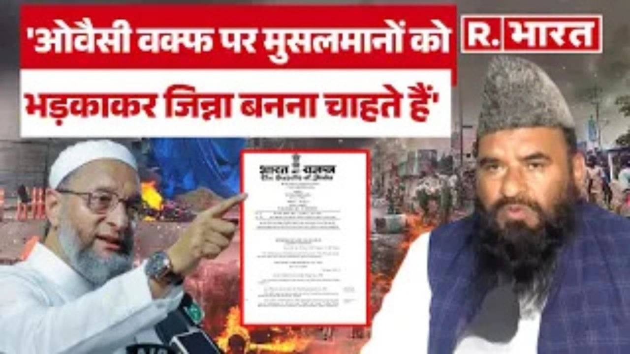 Asaduddin Owaisi को Maulana Sajid Rashidi ने धोया