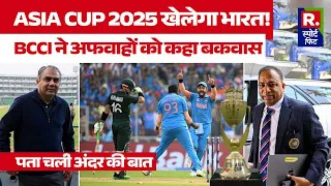 Asia Cup 2025 से India ने नहीं किया Withdrawn