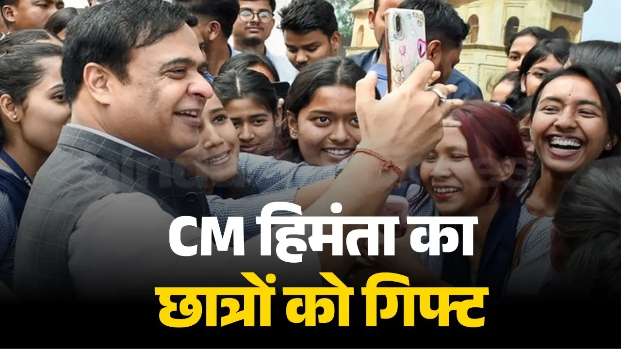 Assam Government launch new scheme for student