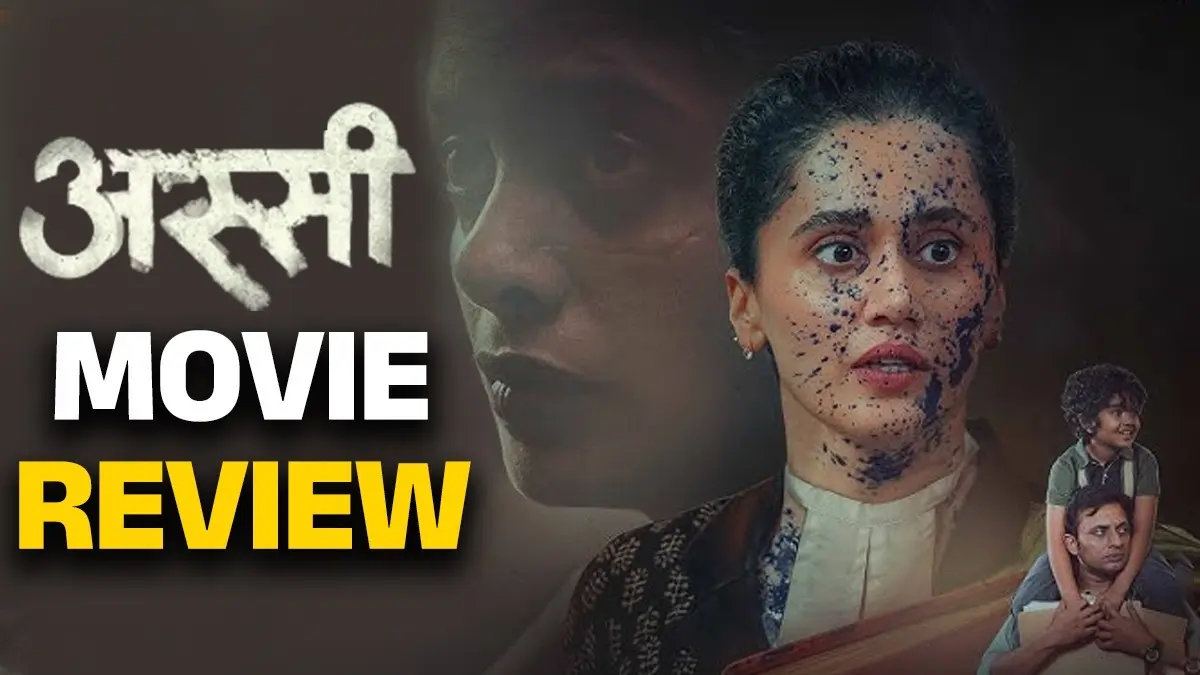 Assi Review: पर्दे पर उतरी दिल दहलाने वाली हकीकत, झकझोर देगी तापसी की फिल्म 'अस्सी' की सच्चाई, पढ़ें सोशल मीडिया रिव्यू assi movie review on social media starring taapsee pannu Anubhav Sinha Kani Kusruti and others know fans reaction Bollywood film