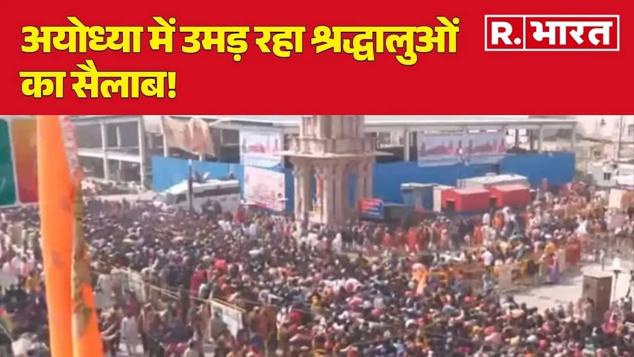 ayodhya crowd news