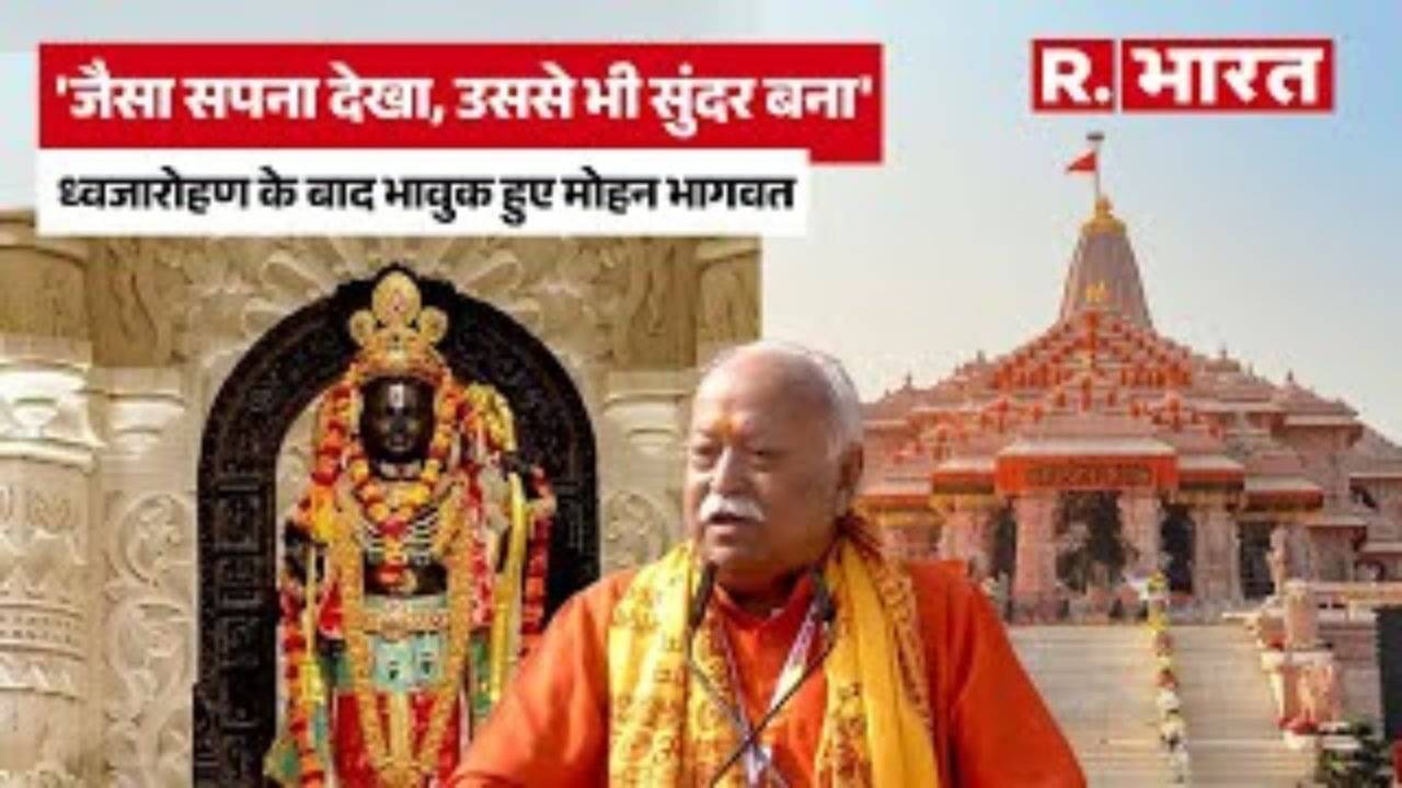 Ayodhya Ram Mandir Dhwaj Sthapana