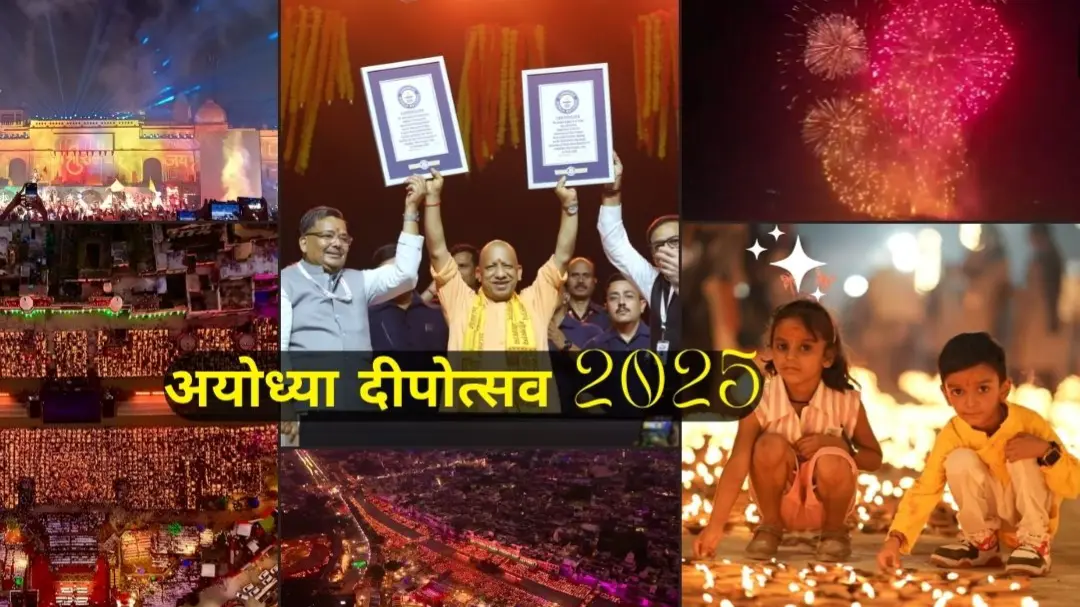 Ayodhya Deepotsav 2025