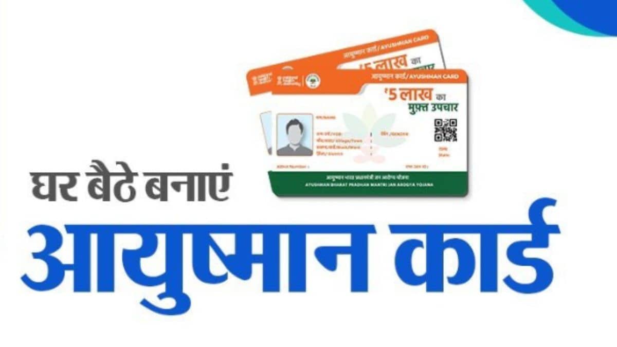 Ayushman Card