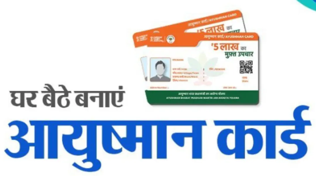 Ayushman Card