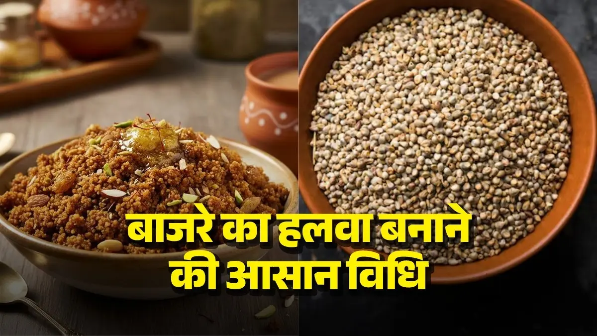 bajra-halwa-recipe-for-winter-health benefits bajre ka halwa kaise banaye