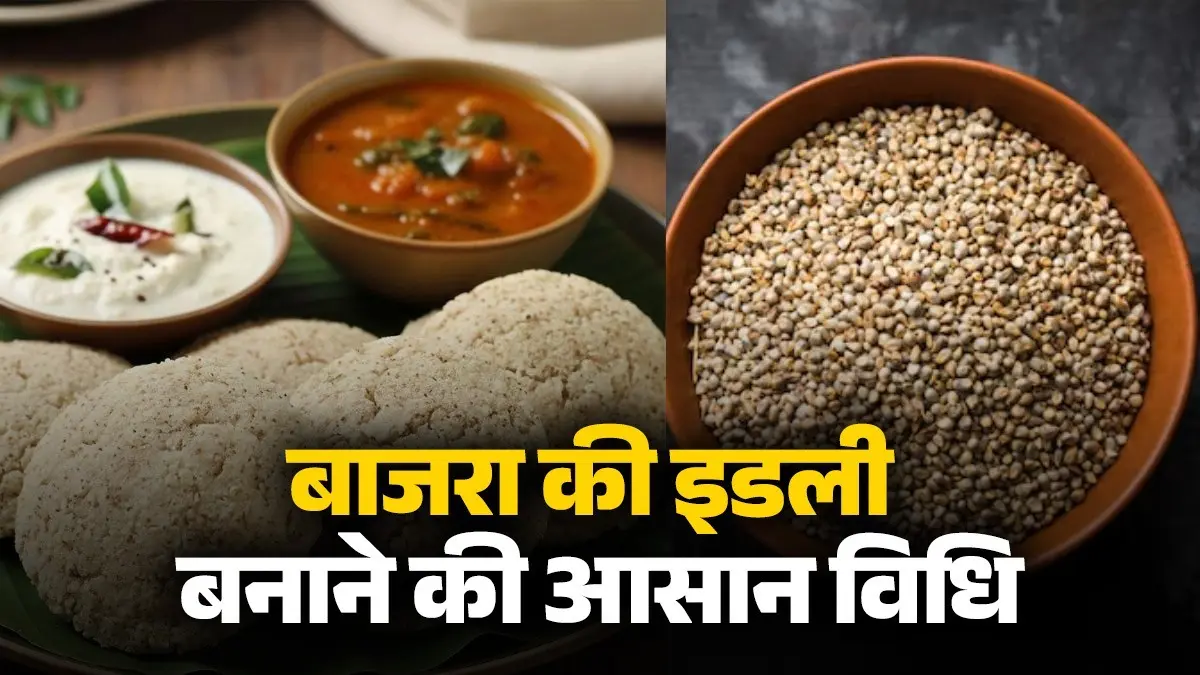 bajra-idli-recipe-healthy-breakfast-winter