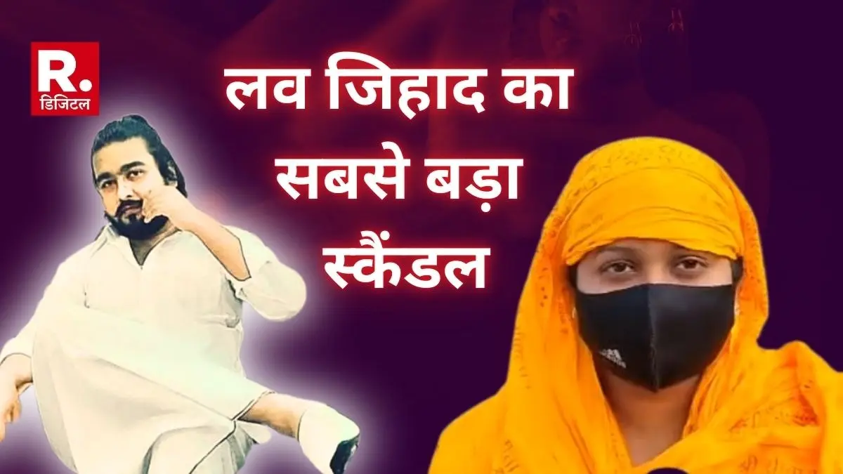 UP: हाथ में कलावा... हिंदू लड़कियों को झांसे में लेकर बनाता था संबंध, 300 लड़कियों को ब्लैकमेल करने वाले अजफरुल हक की सनसनीखेज कहानी Basti Love Jihad gang sensational story of Ajfarul Haq who blackmailed 300 girls