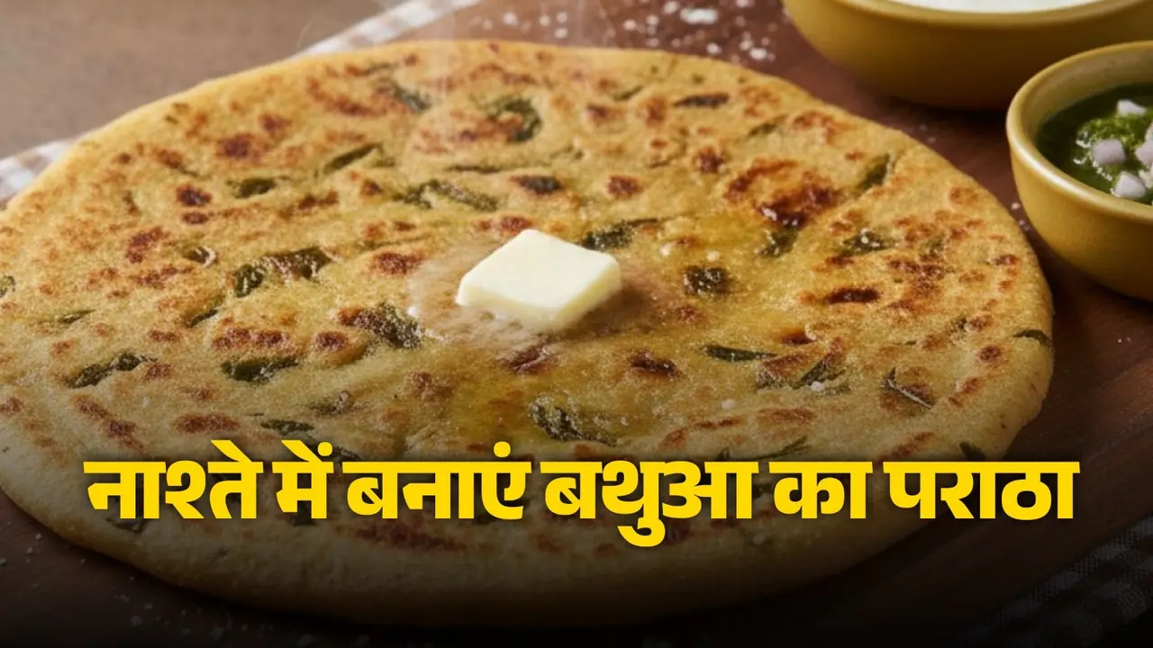 Bathua Paratha For Breakfast: बथुआ पराठे के हैं गजब के फायदे, सर्दियों के नाश्ते के लिए है परफेक्ट, नोट कर लें सिंपल रेसिपी bathua paratha recipe for breakfast healthy and tasty