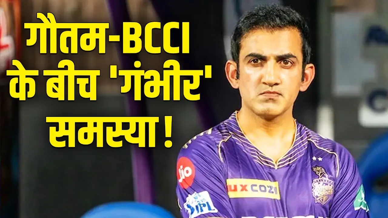 bcci rejected team india head coach gautam gambhir coaching staff suggestion