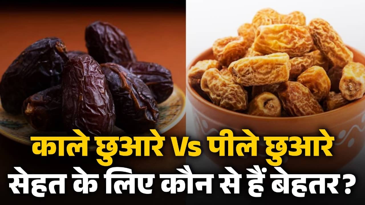 benefits of eating dates know right way kale-ya-peele-chuare-kaunse-hain-healthy-fayde-aur-sevan dry fruits