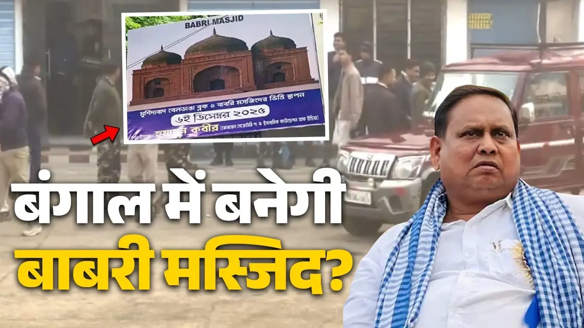 Bengal Babri Masjid row