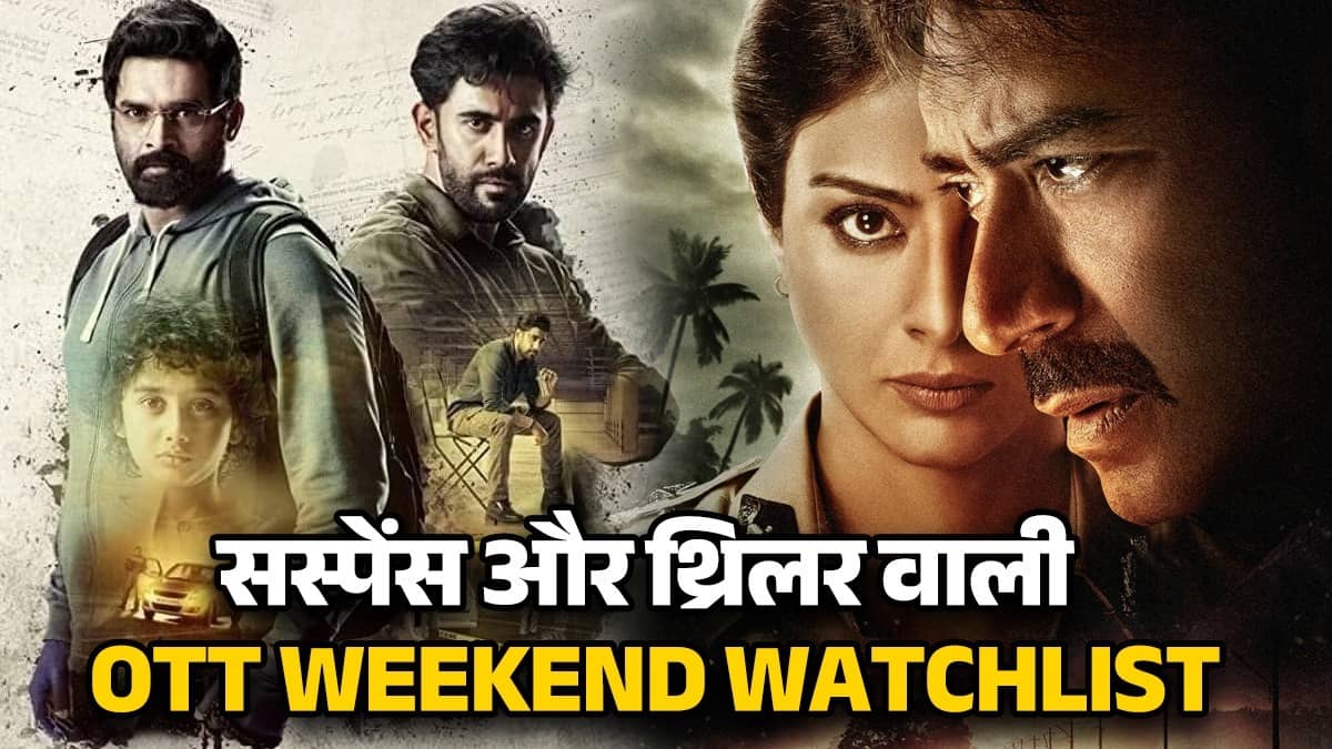 OTT Watchlist On Weekend: सस्पेंस और थ्रिलर के हैं फैन? जरूर देखें ओटीटी पर ये 7 फिल्में और वेब सीरीज, वीकेंड के लिए है परफेक्ट प्लान