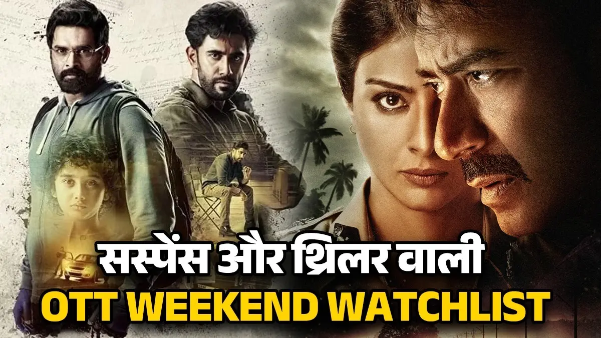 OTT Watchlist On Weekend: सस्पेंस और थ्रिलर के हैं फैन? जरूर देखें ओटीटी पर ये 7 फिल्में और वेब सीरीज, वीकेंड के लिए है परफेक्ट प्लान best suspense and thriller movies and web series on ott platforms