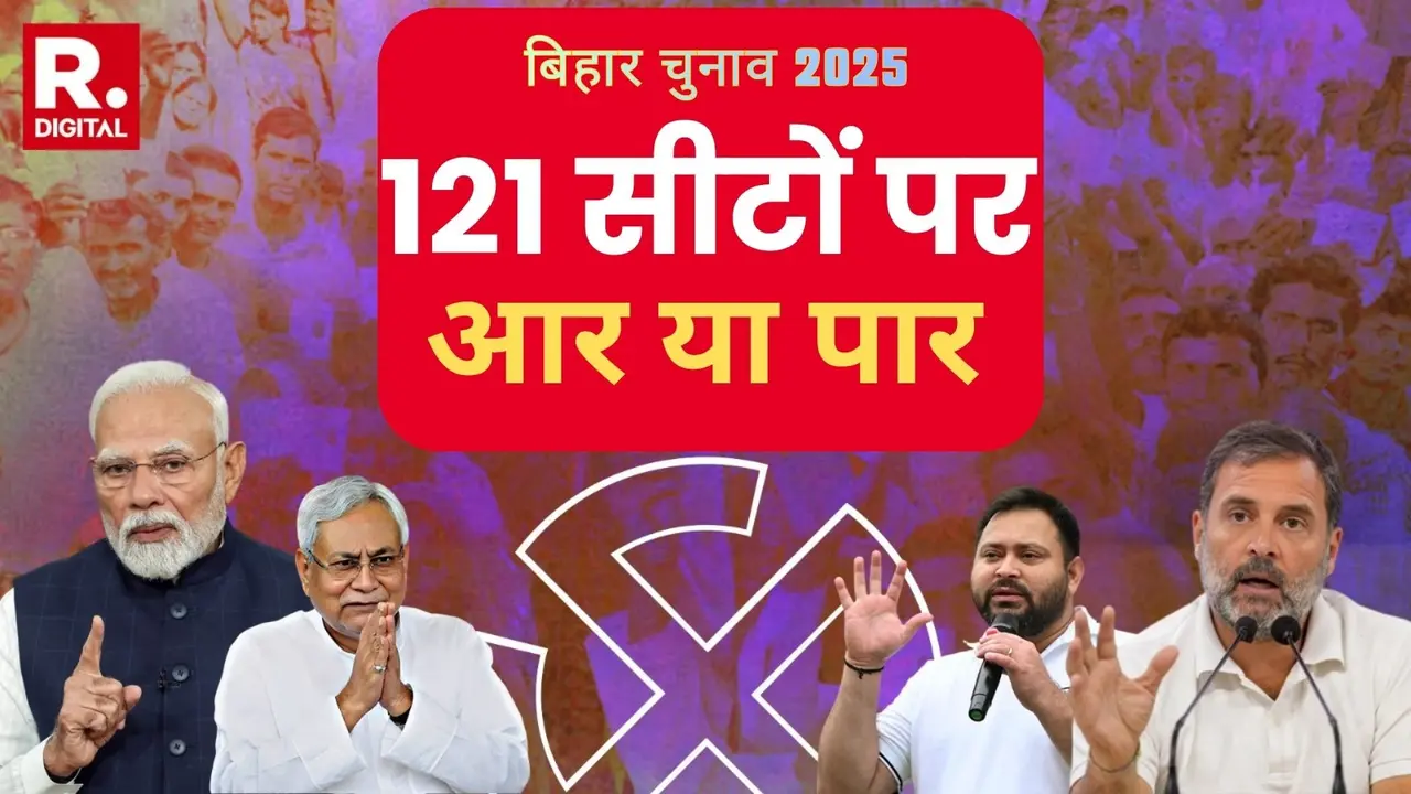 बिहार चुनाव