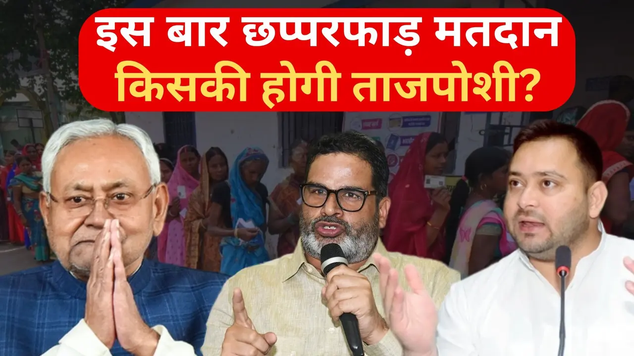 बिहार चुनाव