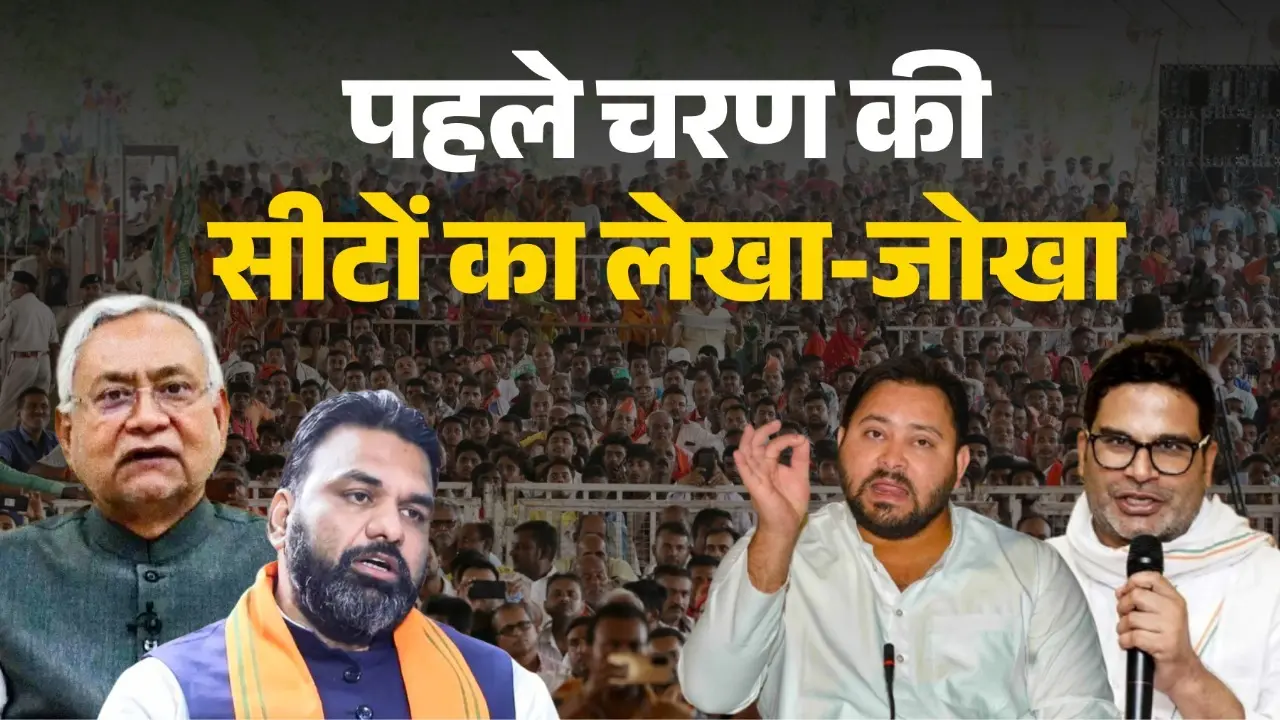 बिहार विधानसभा चुनाव 2025