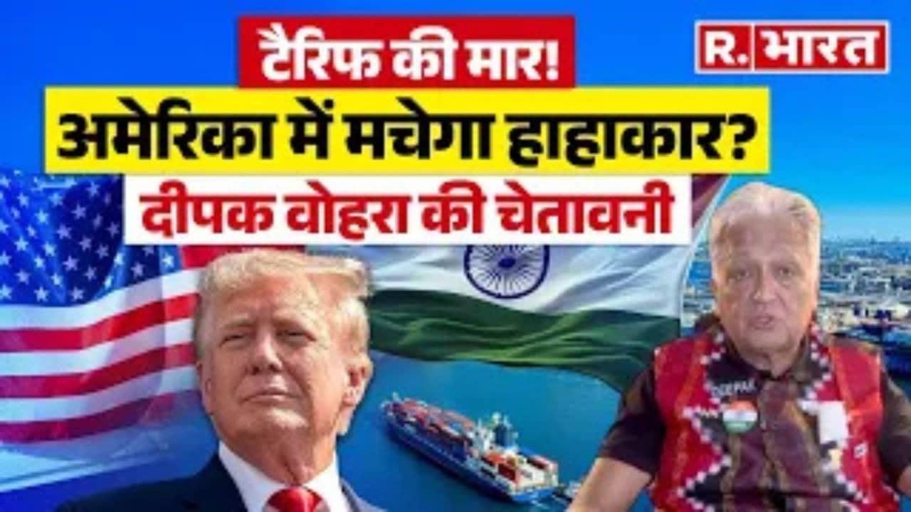 भारत पर Donald Trump का 50% टैरिफ अटैक