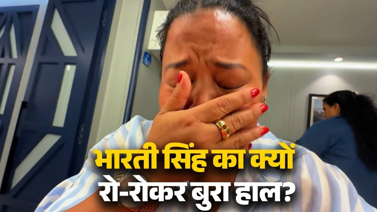Bharti Singh: 'शुभ नहीं होता...', Laughter Chefs के सेट पर हुआ कुछ ऐसा, फूट-फूटकर रोने लगीं भारती सिंह; जानें वजह