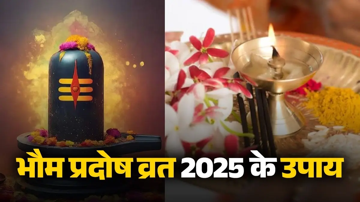 bhaum-pradosh-vrat-2025-shivling-remedy-for-loan-relief-and-prosperity lord shiva upay