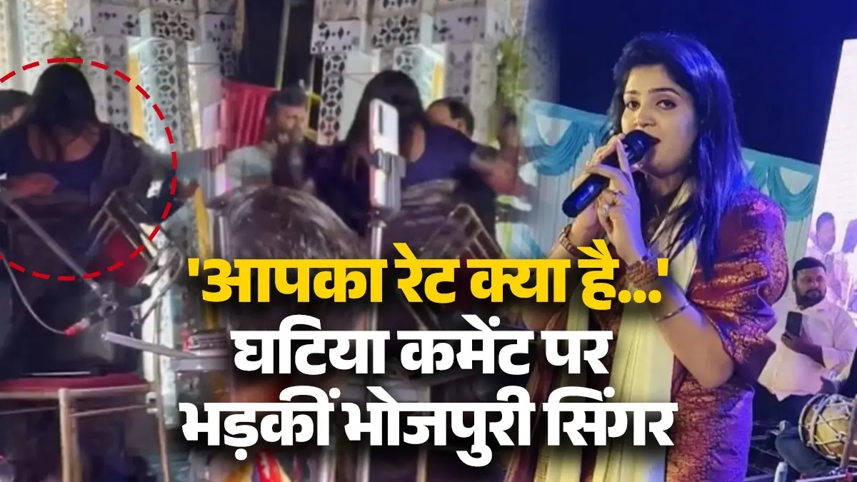 रेट क्या है?...एंकर की 'गंदी बात' पर बुरी तरह भड़कीं भोजपुरी सिंगर, सैंडल उतार मारने दौड़ीं; भरे मंच पर मचा बवाल- VIDEO Bhojpuri Singer attacks anchor on stage with sandal