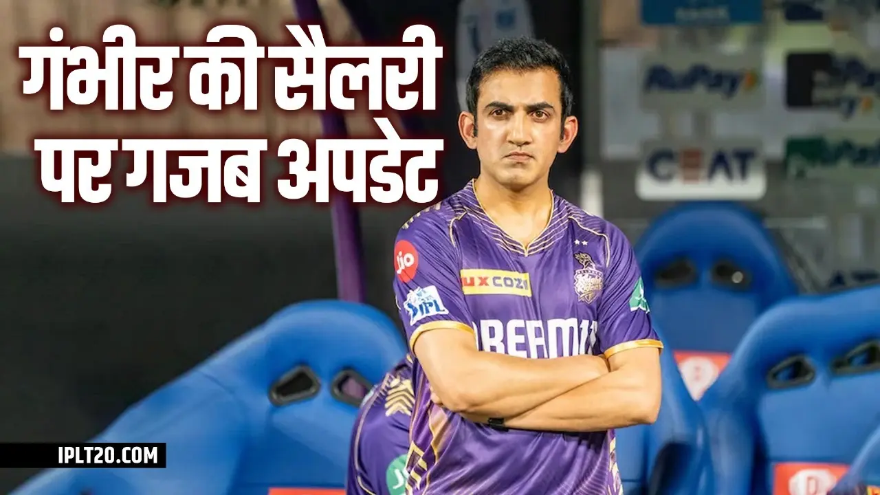big update on gautam gambhir salary as team india head coach