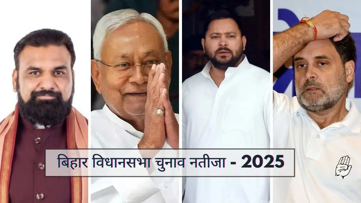 Bihar Election Result 2025