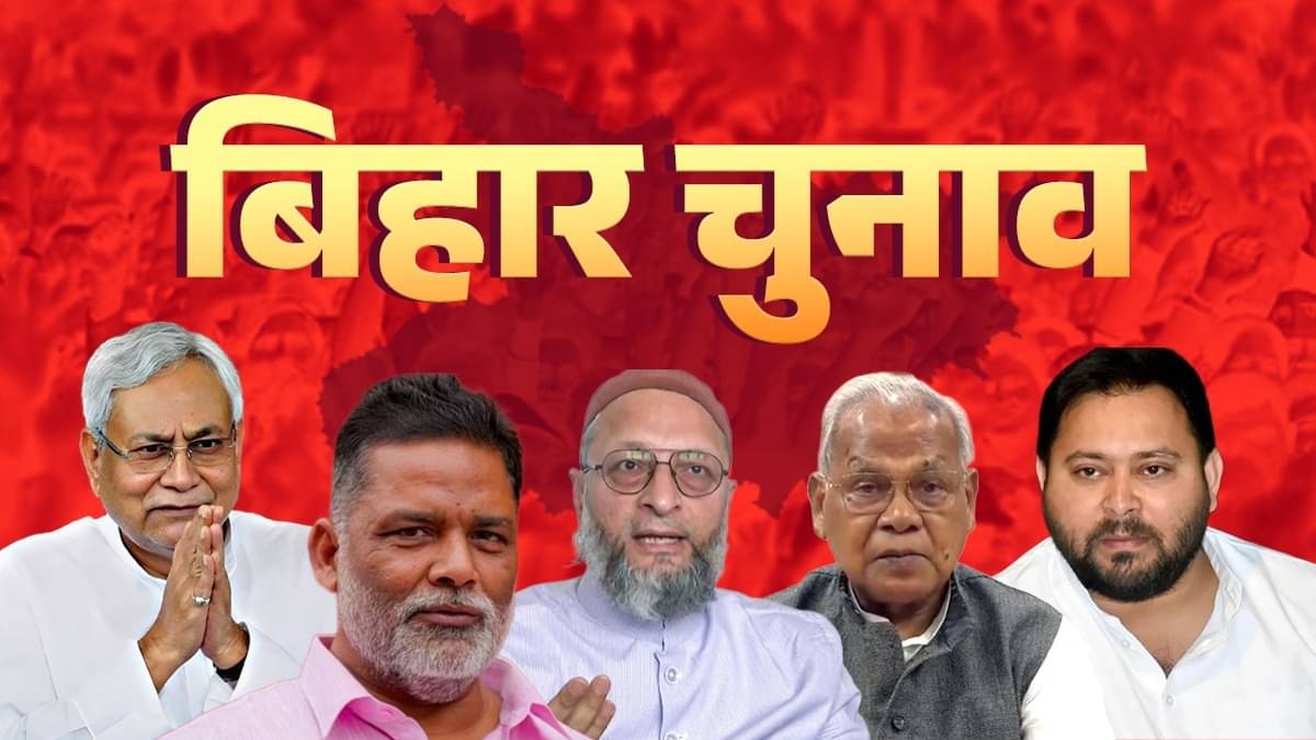 Bihar Elections 2025