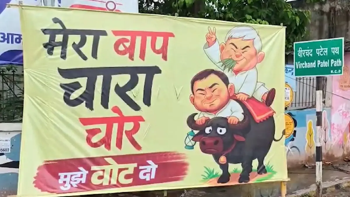 bihar-politics-lalu-yadav-tejashwi-yadav-poster-viral