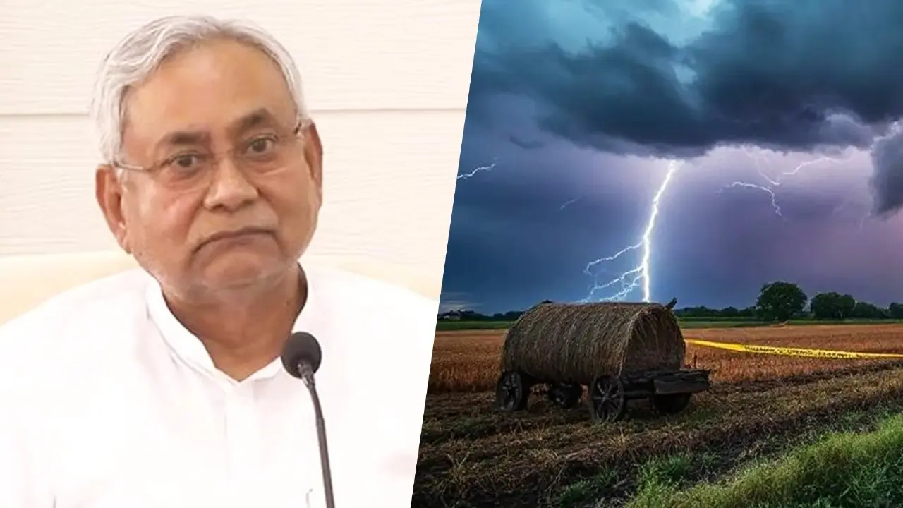 Bihar Weather: बिहार में आसमान से बरसी आफत की बारिश! 4 जिलों में वज्रपात से 13 लोगों की मौत; CM ने किया मुआवजे का ऐलान Bihar Weather Update