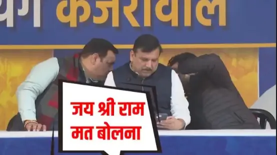 VIDEO: BJP Shares Video of AAP MLA Durgesh Pathak Instructing Leader Not To Chant 'Jai Shree Ram' Slogan VIDEO: BJP Shares Video of AAP MLA Durgesh Pathak Instructing Leader Not To Chant 'Jai Shree Ram' Slogan