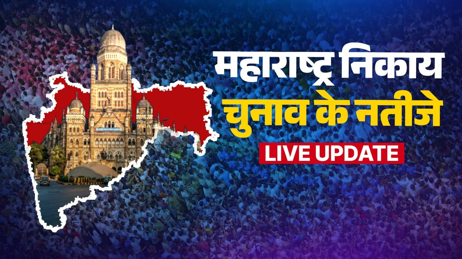 bmc election results