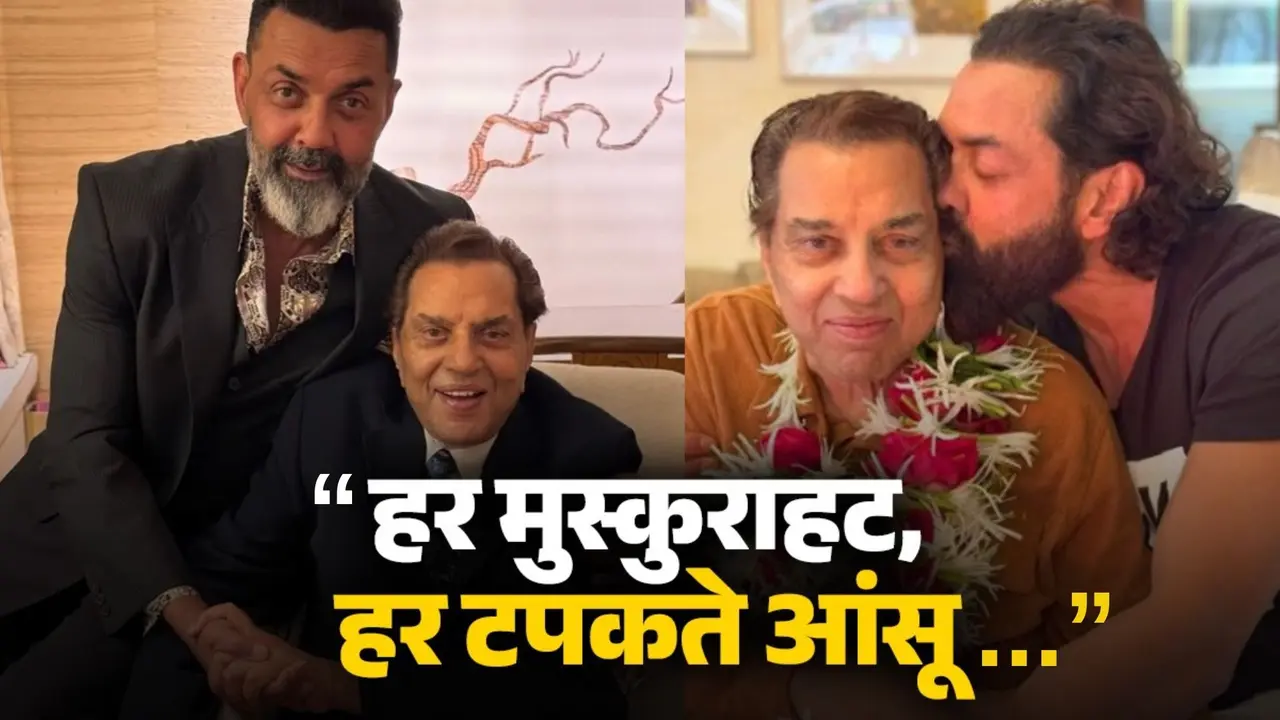 Bobby Deol special post on Dharmendra 90th birth anniversary