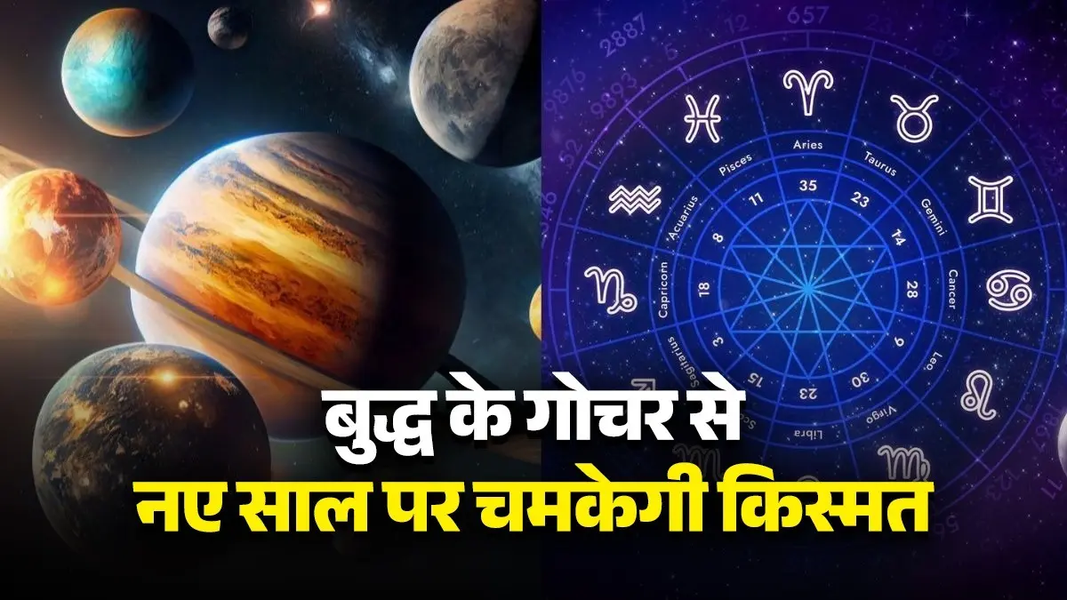 budh-gochar-2025-chaturgrahi-yog-rashi-fal-lucky-zodiac-signs
