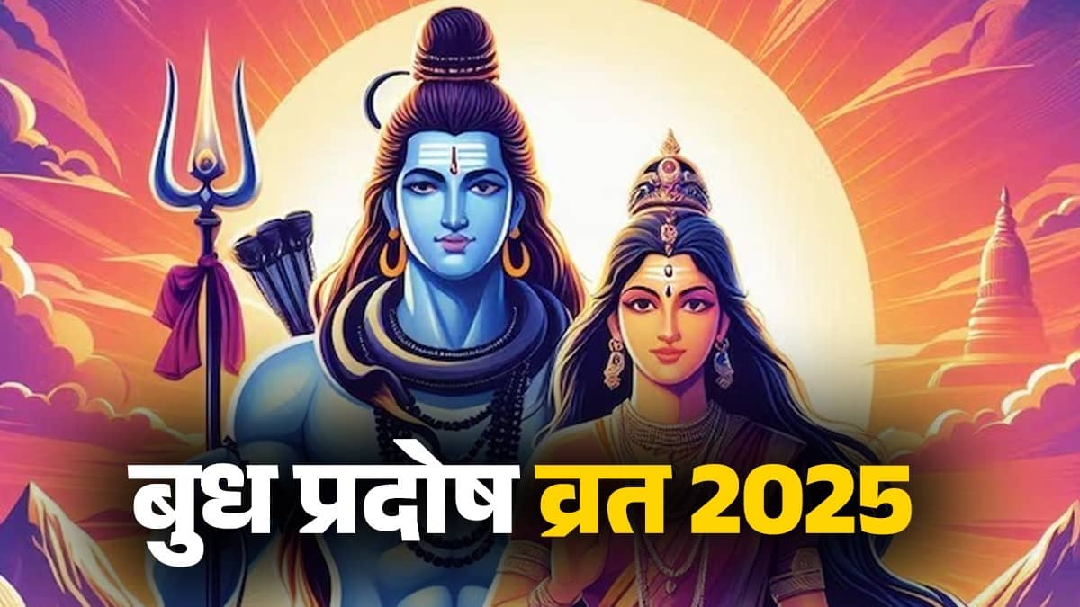 budh pradosh-vrat-december-2025-date-time-and-puja-vidhi lord shiva maa parvati blessings