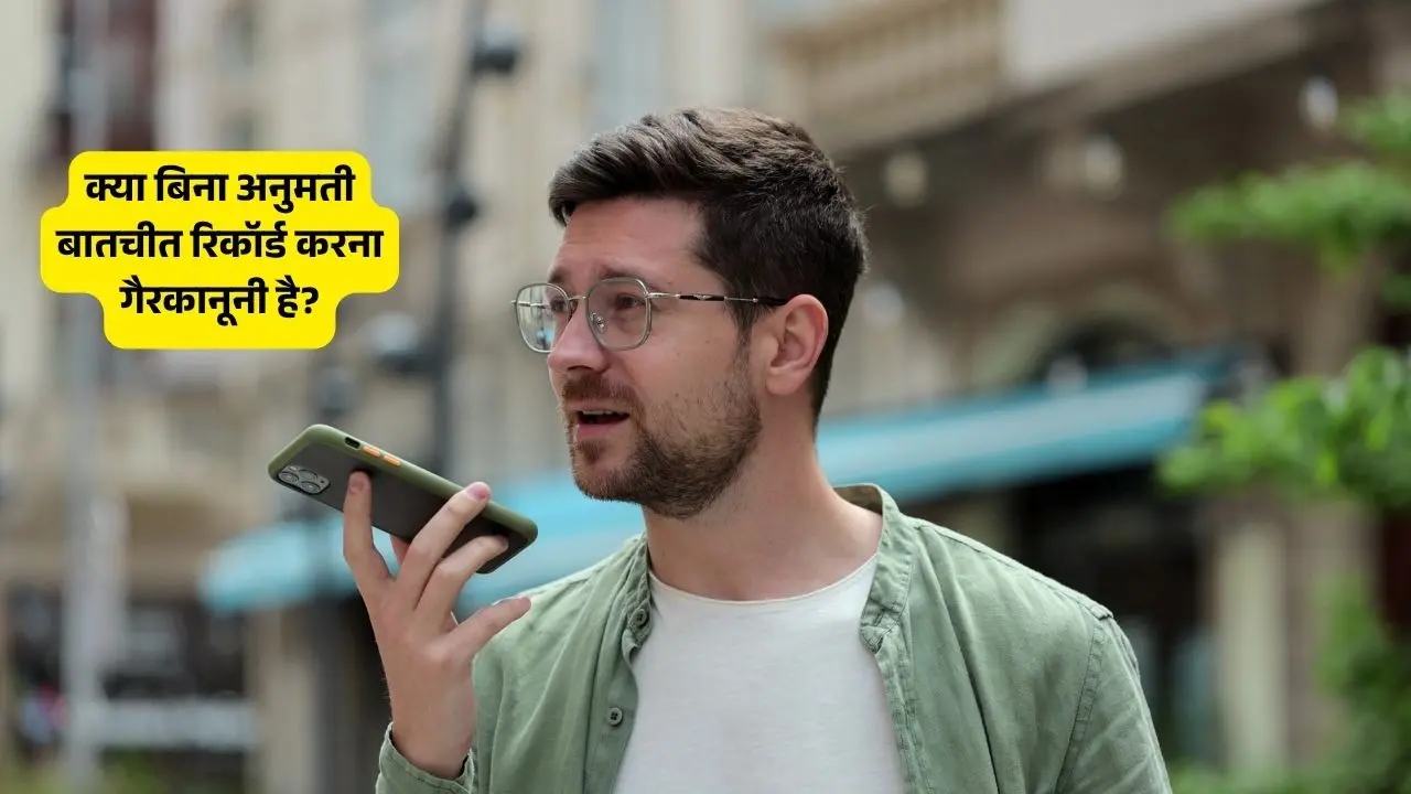 Call Record Without Consent legal or illegal?