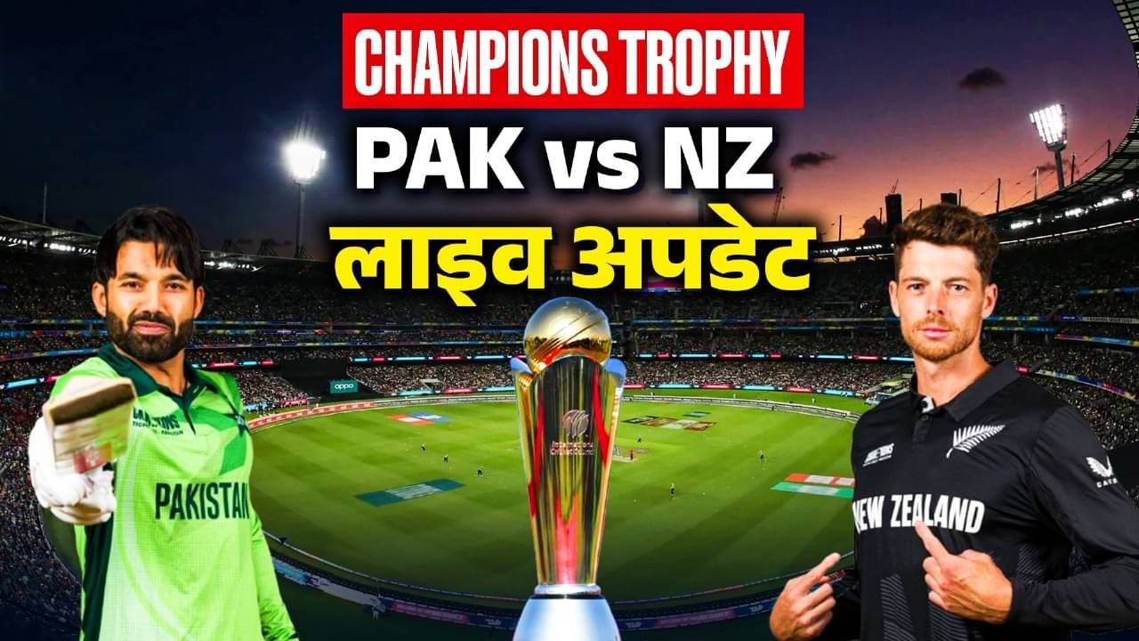 Champions Trophy, PAK vs NZ Live Score