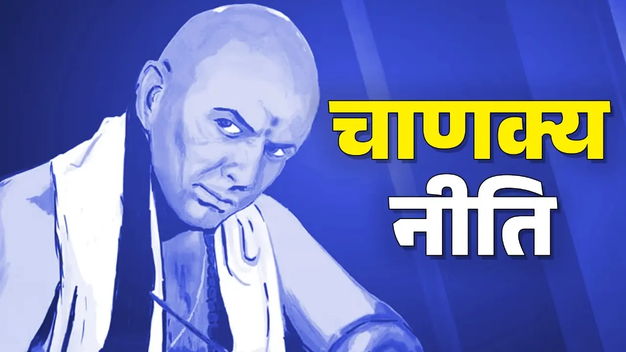 Chanakya Niti in hindi
