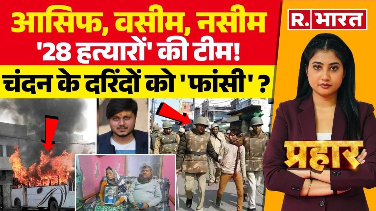 chandan gupta murder case update