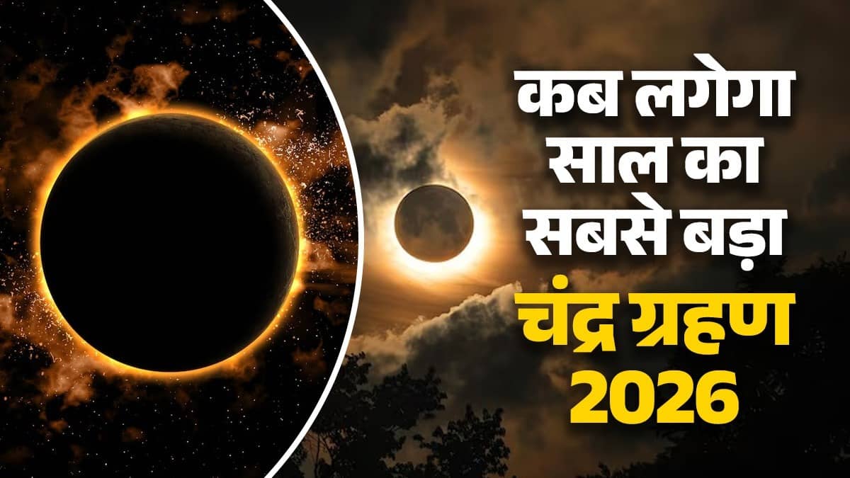 Chandra Grahan 2026
