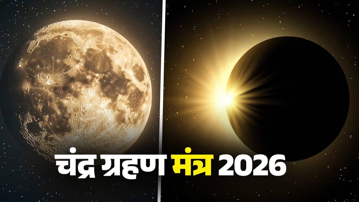 Chandra Grahan 2026 Mantras