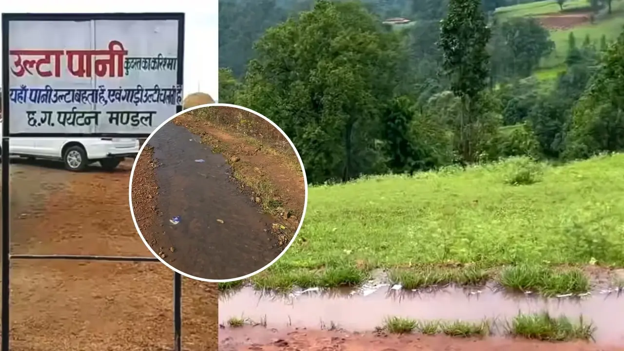 छत्तीसगढ़ का 'उल्टा पानी'