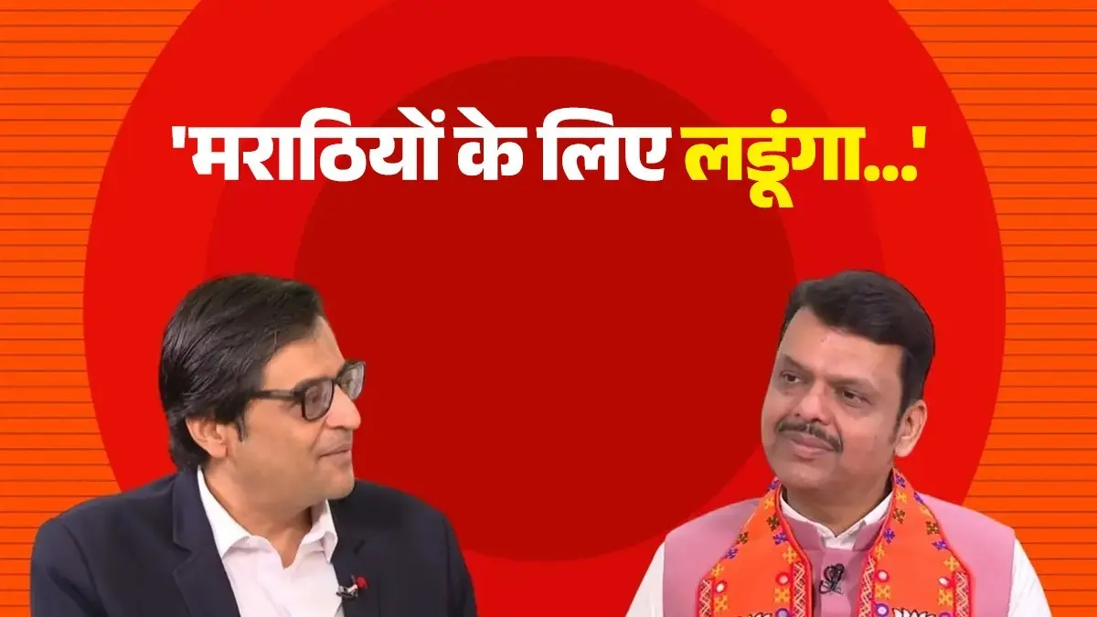 CM Devendra Fadnavis exclusive interview republic tv