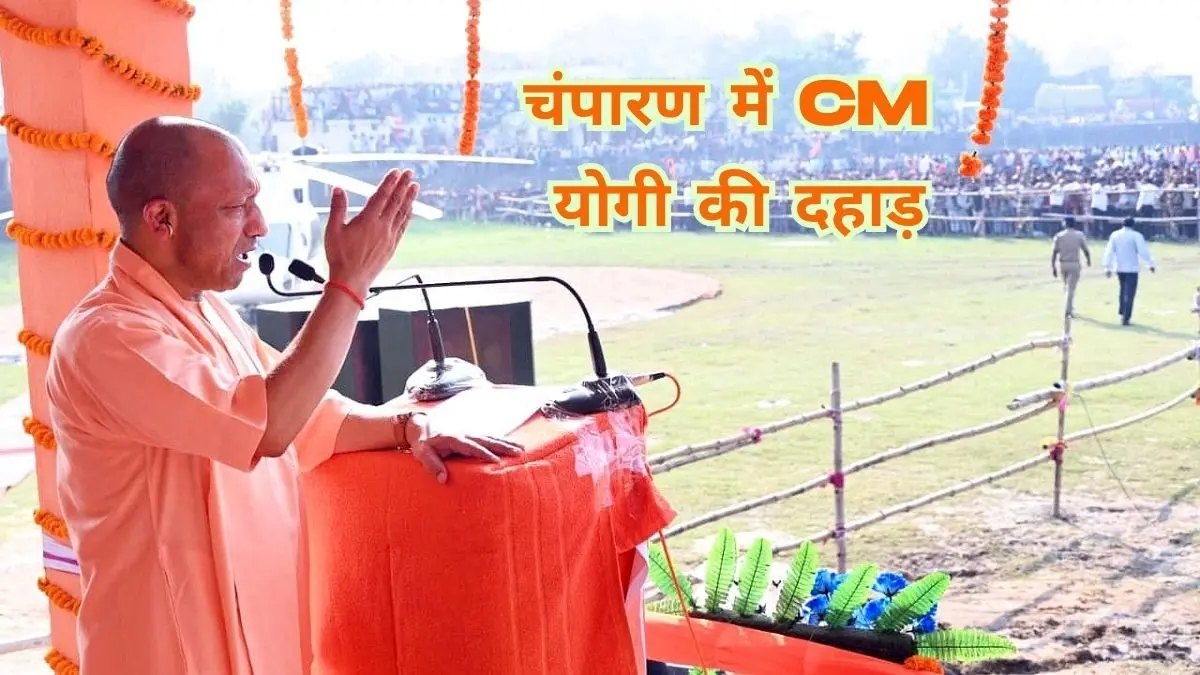 CM Yogi