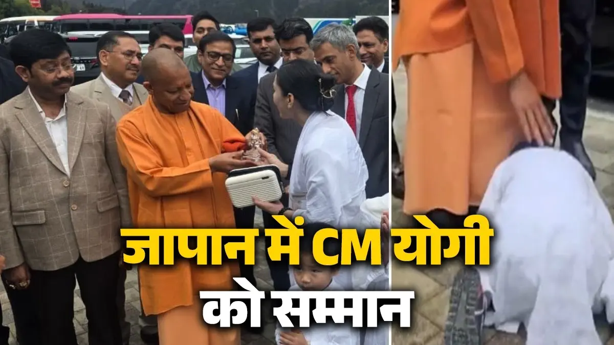 जापान में भारतीय मूल के छोटे से बच्चे ने CM योगी को किया साष्टांग प्रणाम, सुनाया संस्कृत श्लोक तो चौक उठे मुख्यमंत्री; दिया खास तोहफा-Video CM Yogi Japan Visit