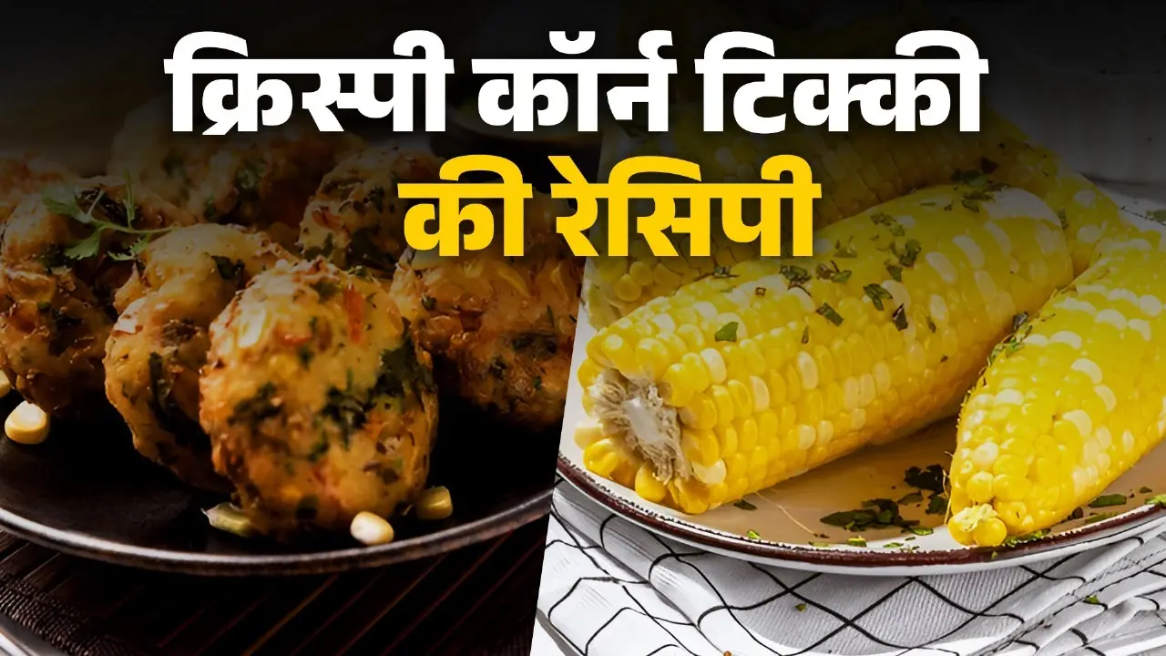 Crispy corn Tikki Recipe